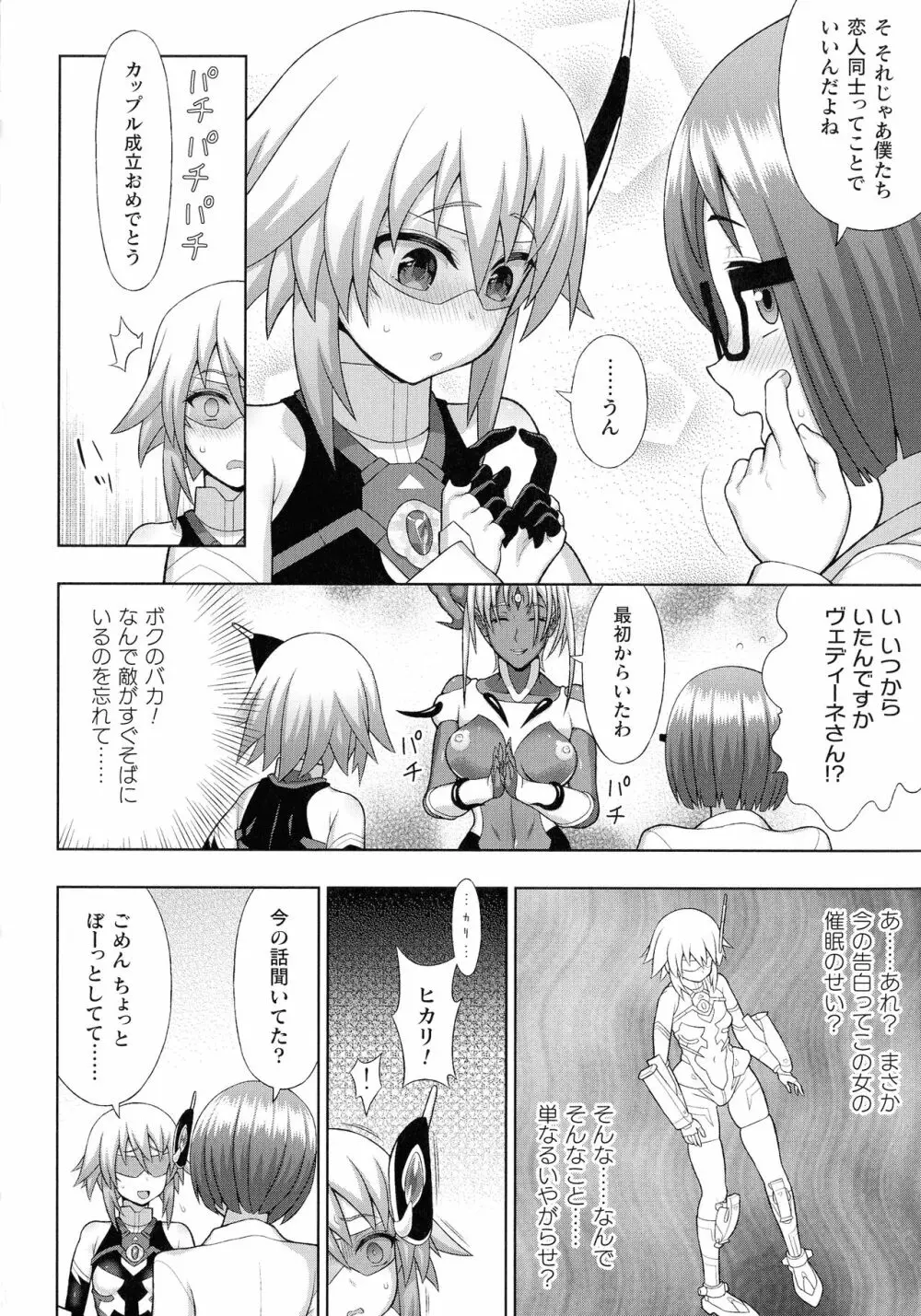 敗北乙女エクスタシー SP11 Page.90