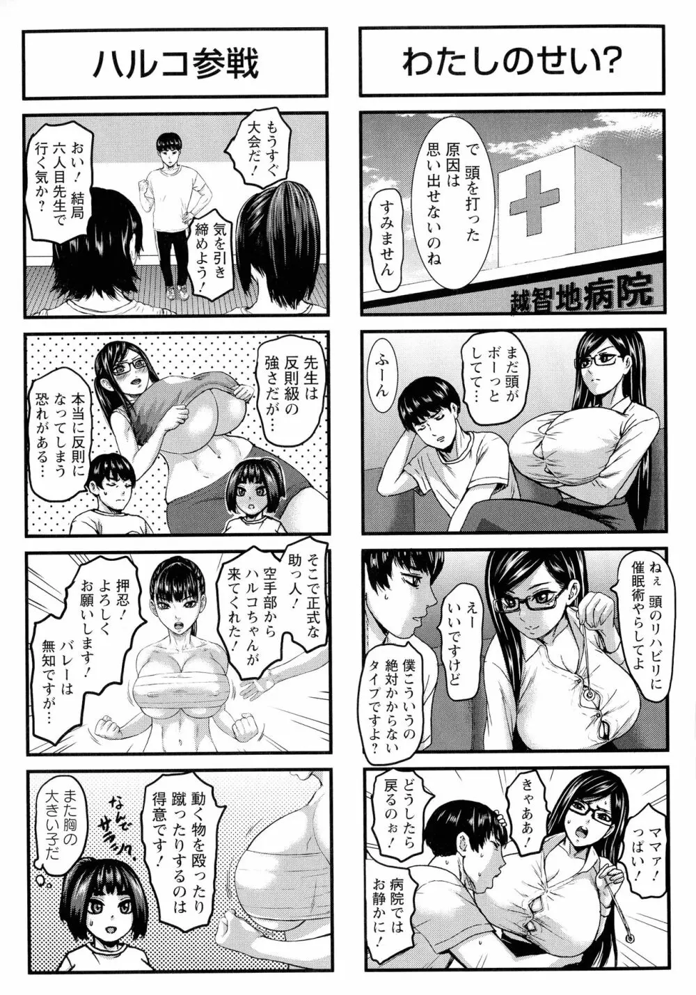 跳乳学園 Page.170