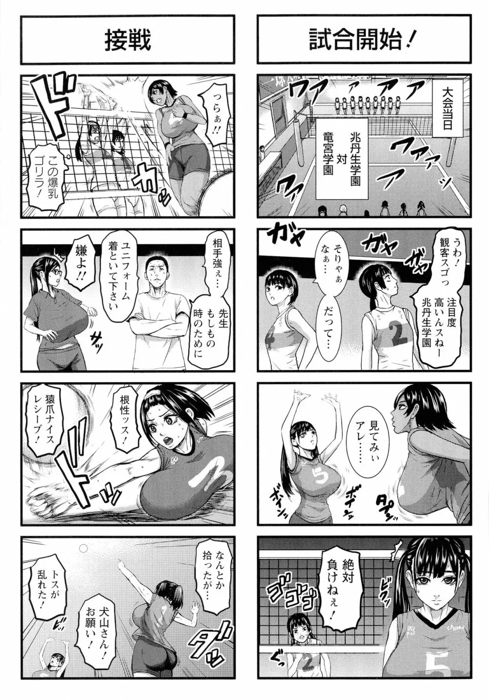 跳乳学園 Page.200