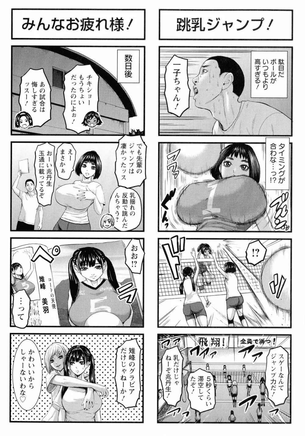 跳乳学園 Page.201