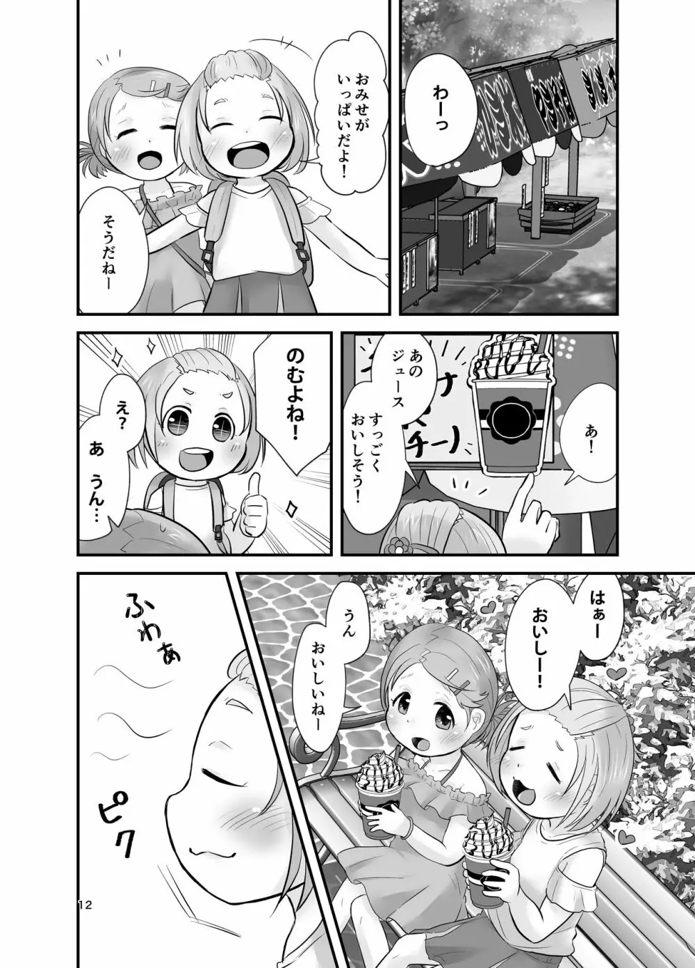 みかん果汁しぼりたてっ! Page.11