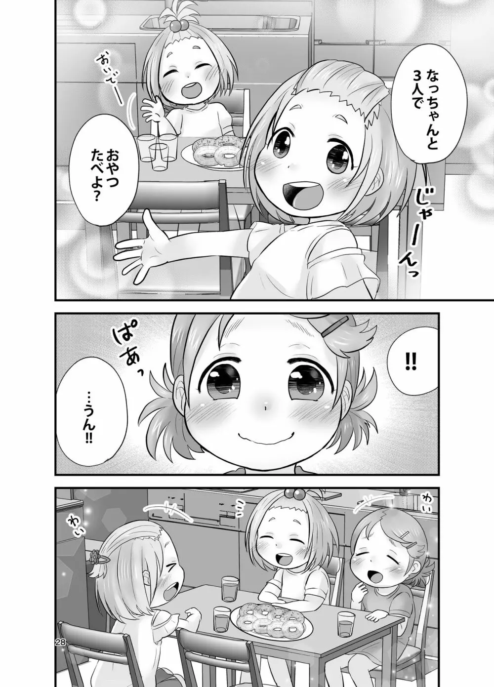 みかん果汁しぼりたてっ! Page.27