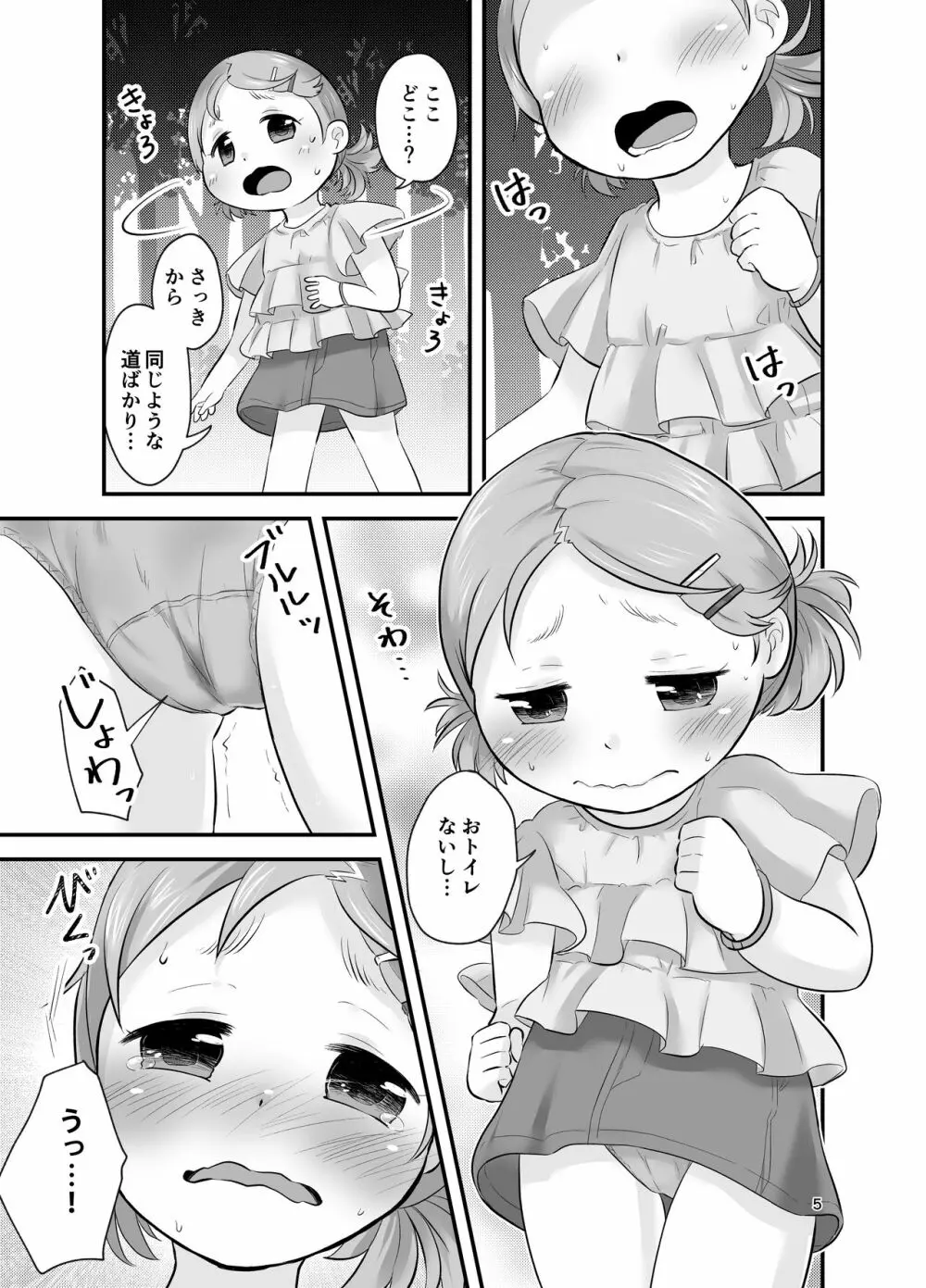 みかん果汁しぼりたてっ! Page.4