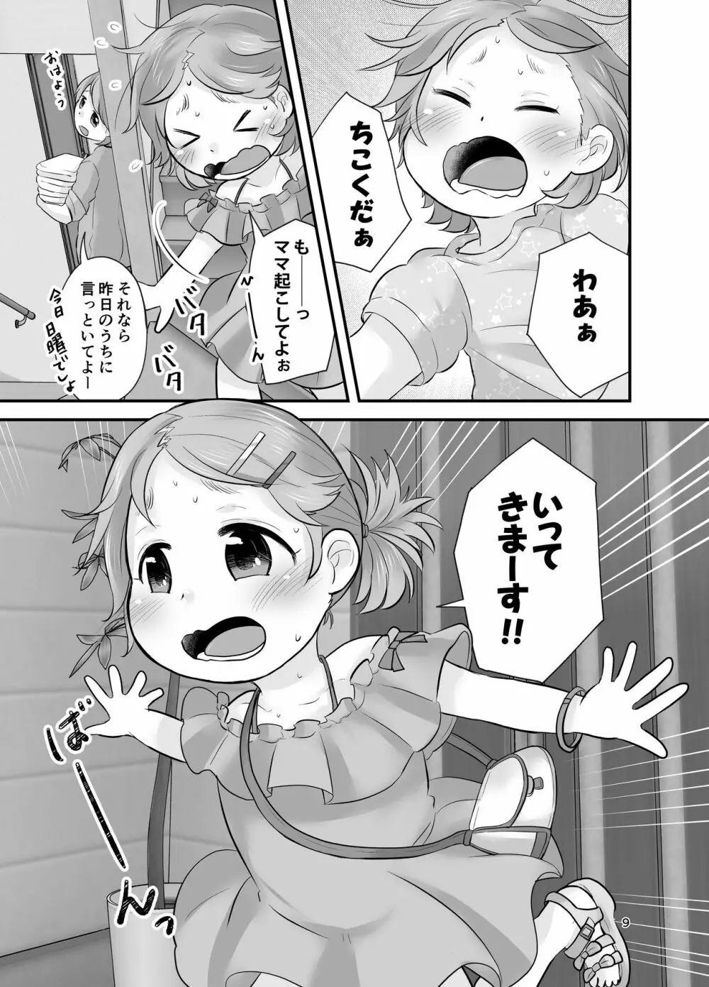 みかん果汁しぼりたてっ! Page.8