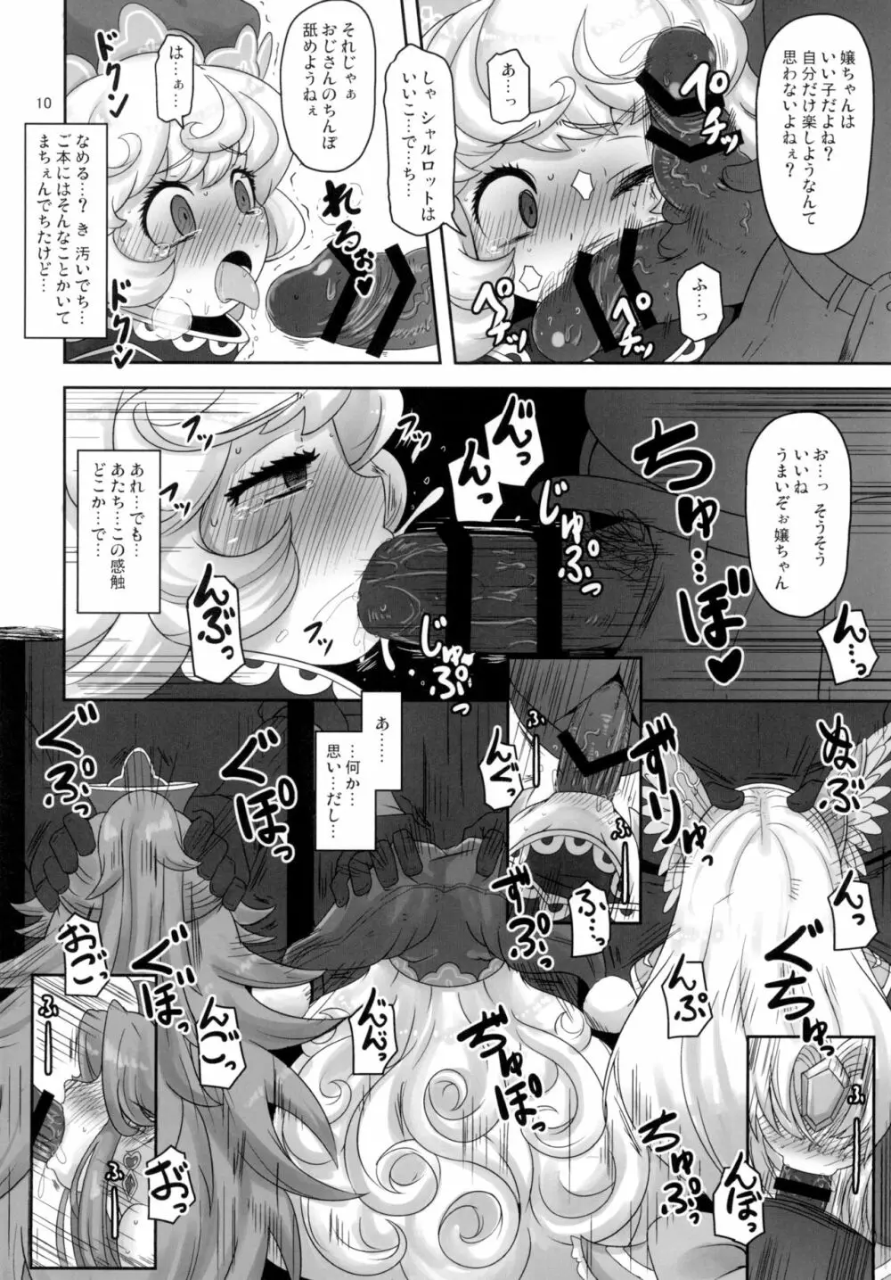 ままぽてぽんぽん Page.10