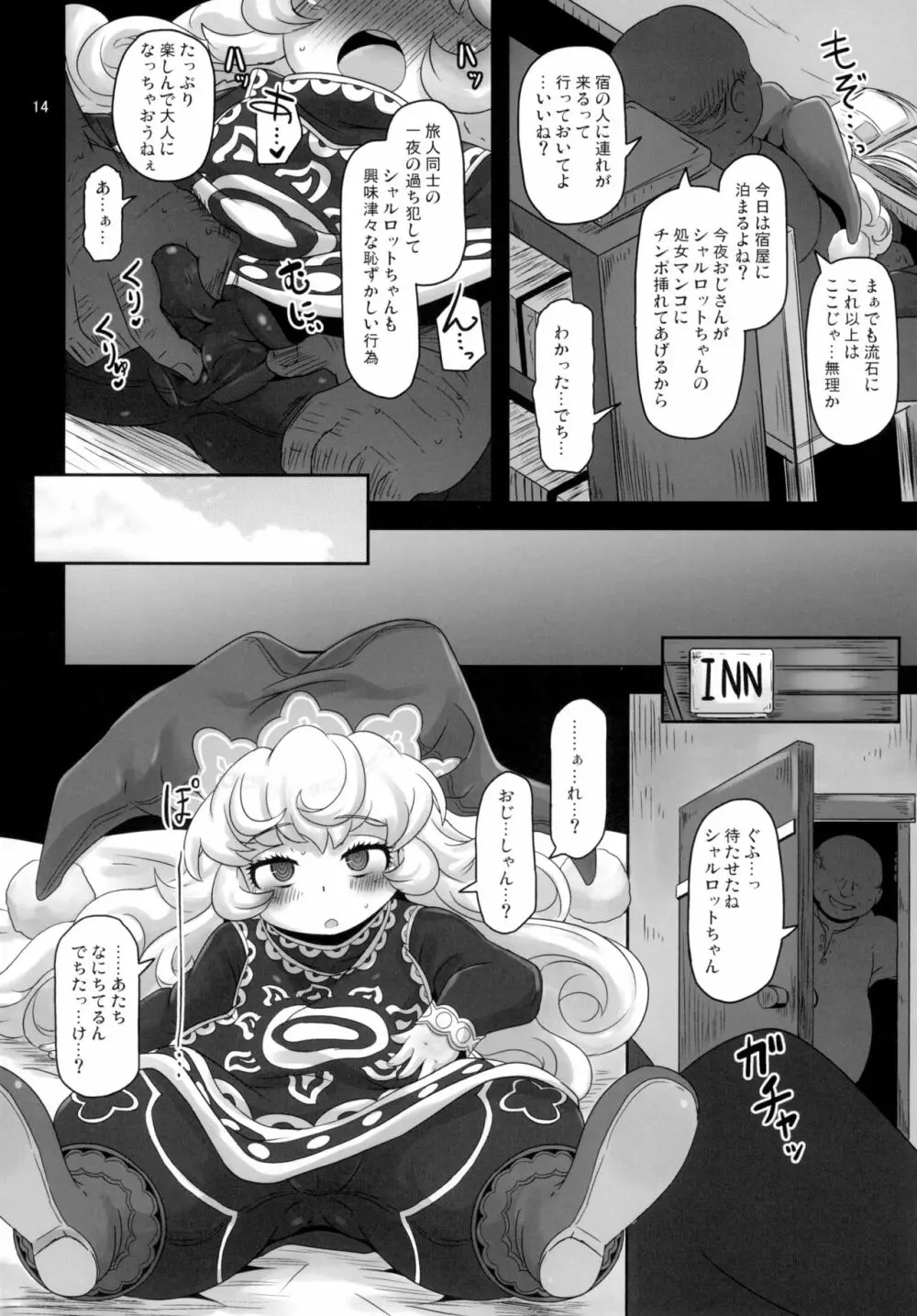 ままぽてぽんぽん Page.14