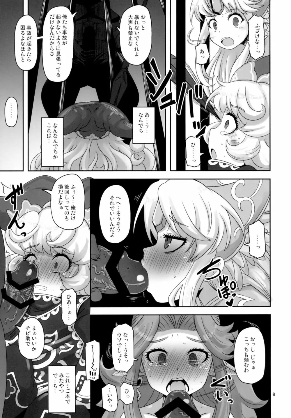 ままぽてぽんぽん Page.9