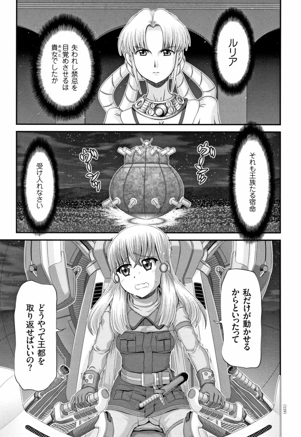 神騎エストレイヤ Page.120