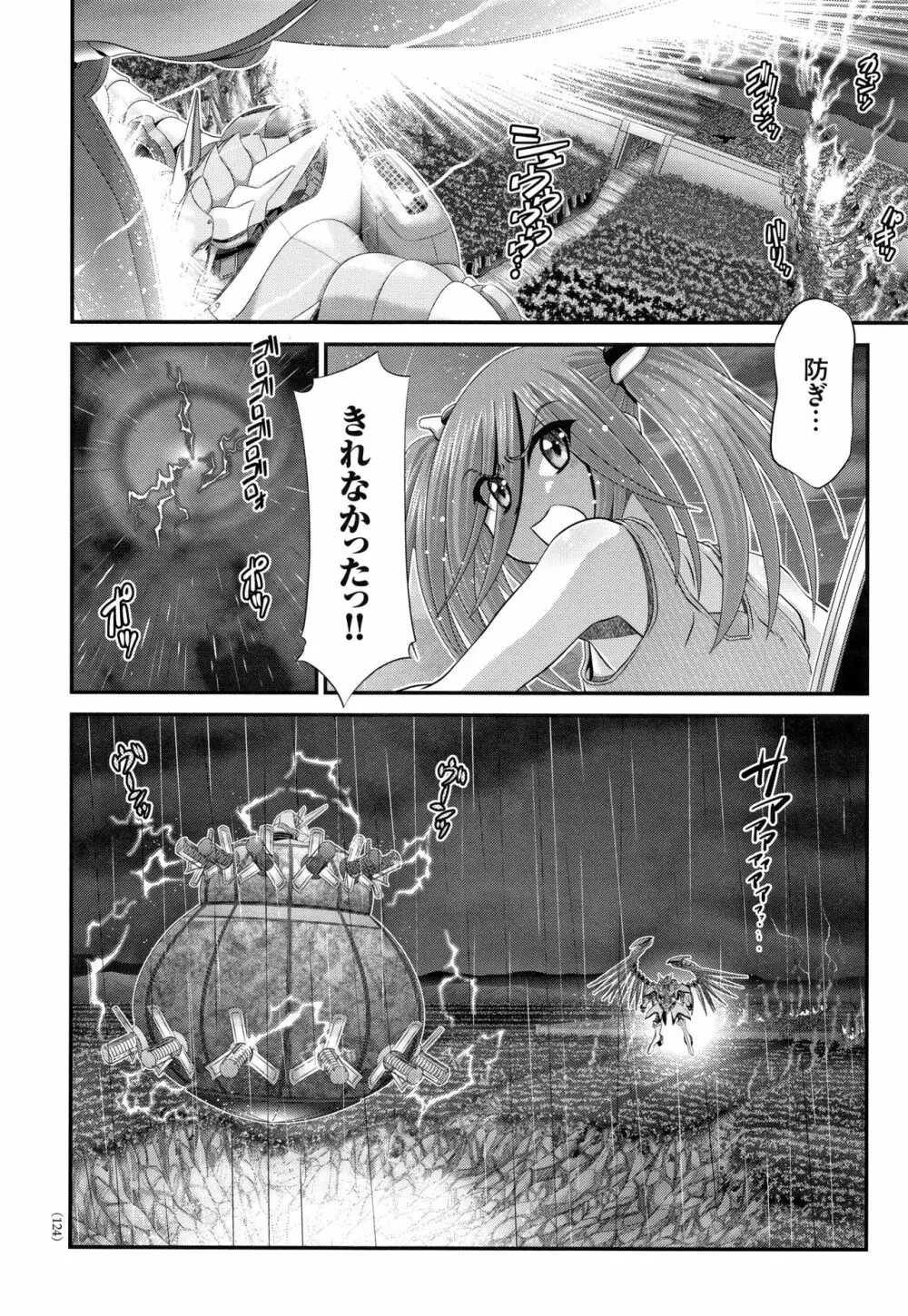 神騎エストレイヤ Page.125