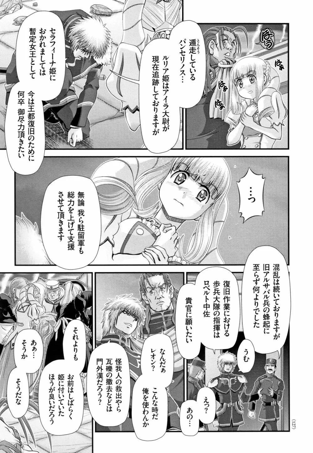 神騎エストレイヤ Page.128