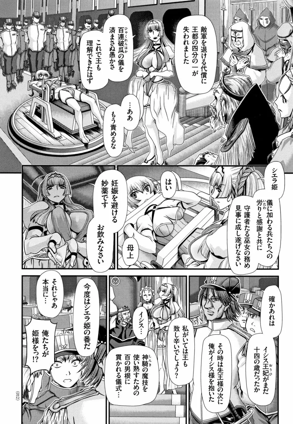 神騎エストレイヤ Page.13