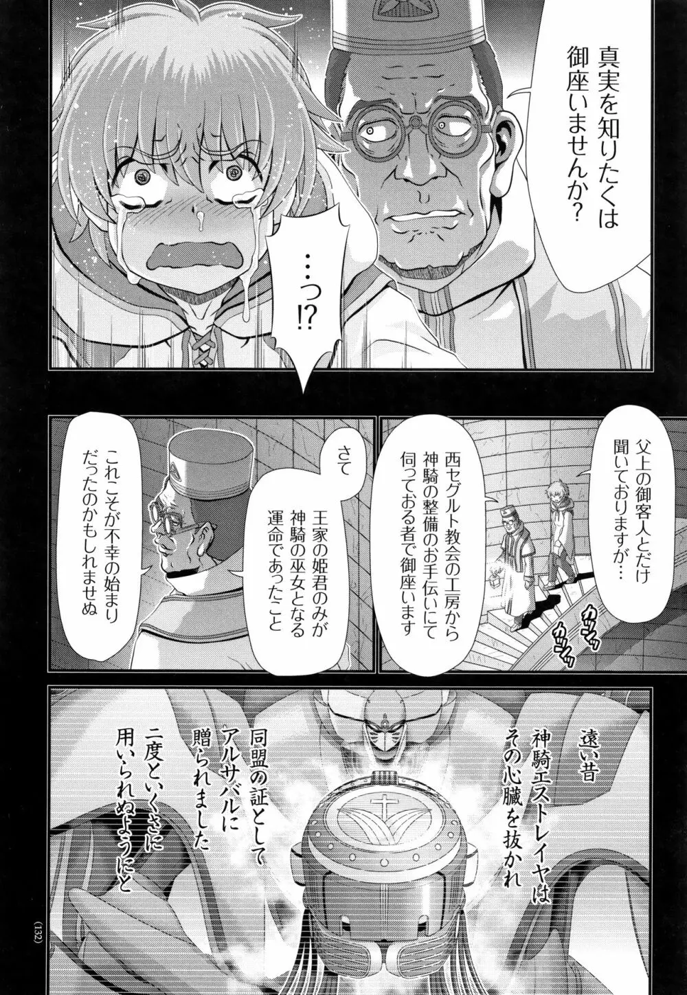 神騎エストレイヤ Page.133