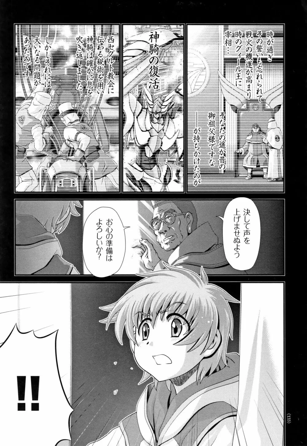 神騎エストレイヤ Page.134