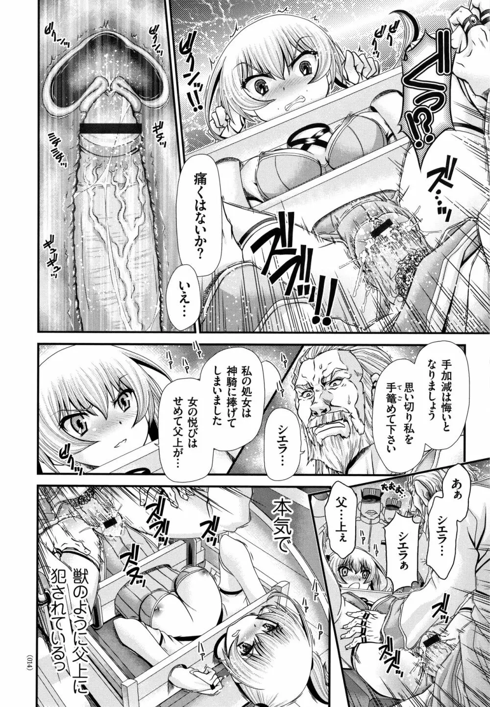 神騎エストレイヤ Page.15