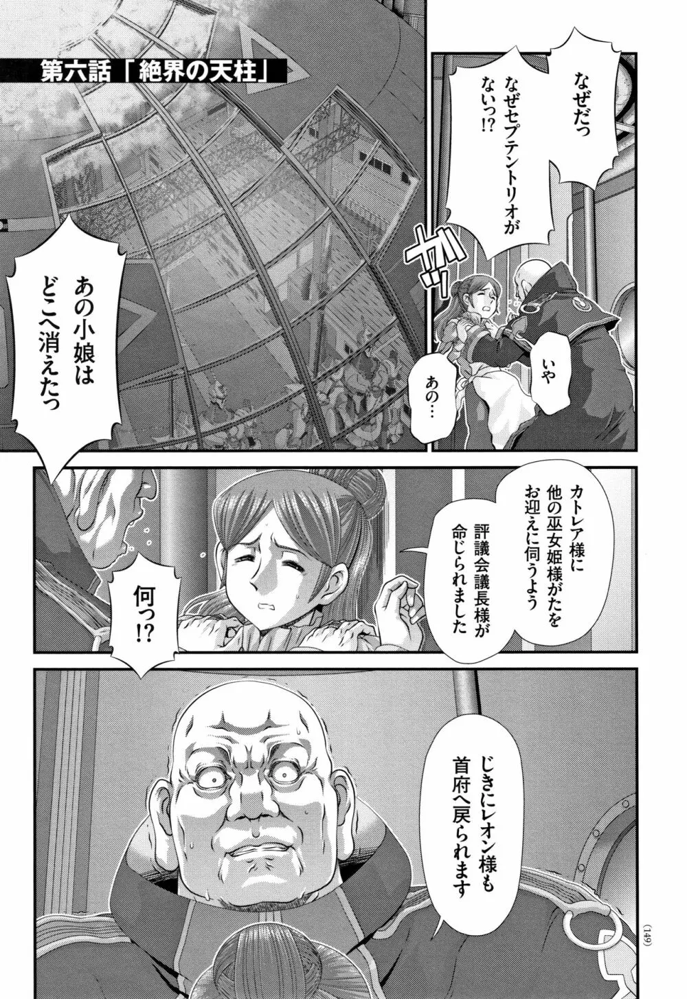神騎エストレイヤ Page.150