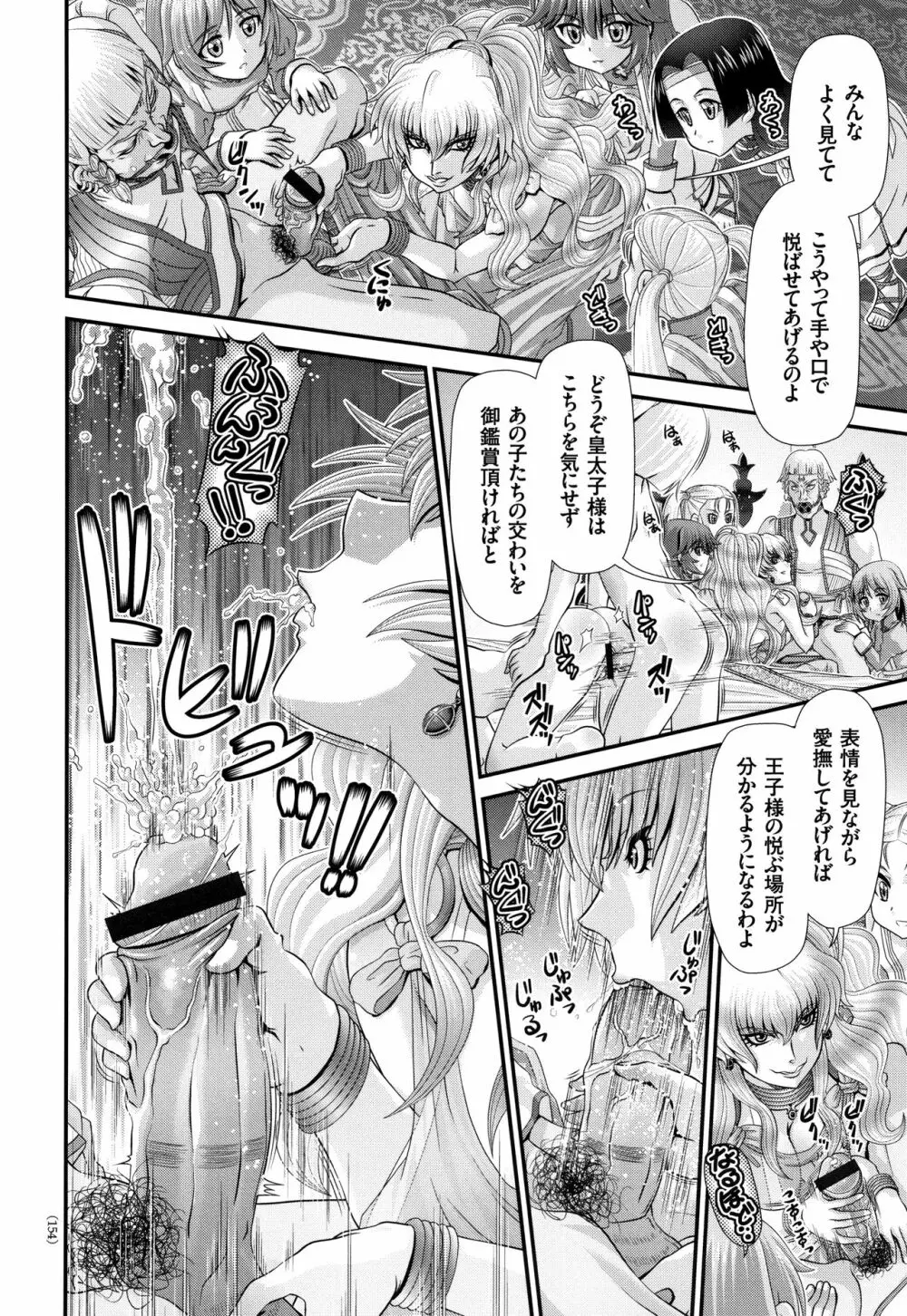 神騎エストレイヤ Page.155