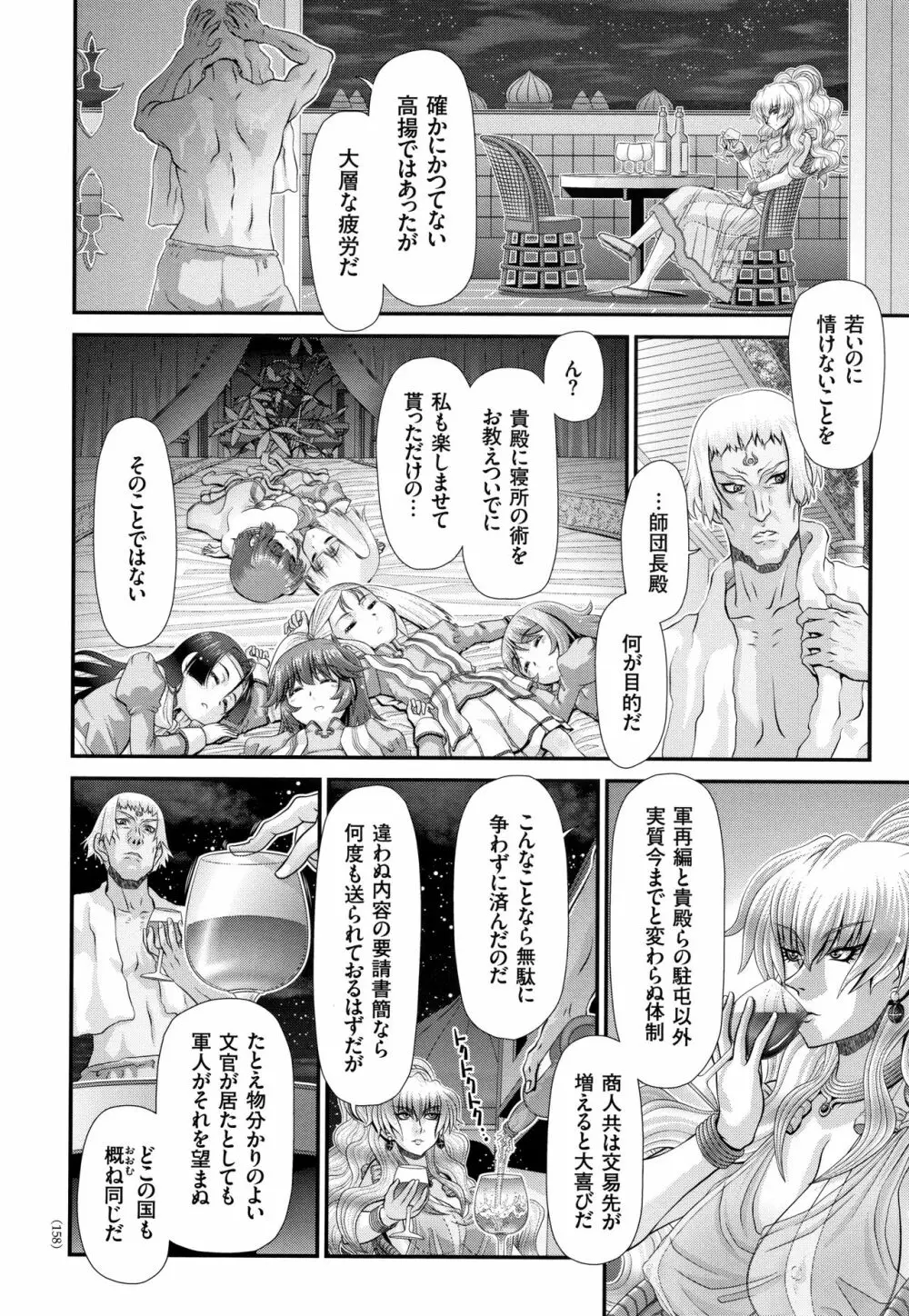 神騎エストレイヤ Page.159