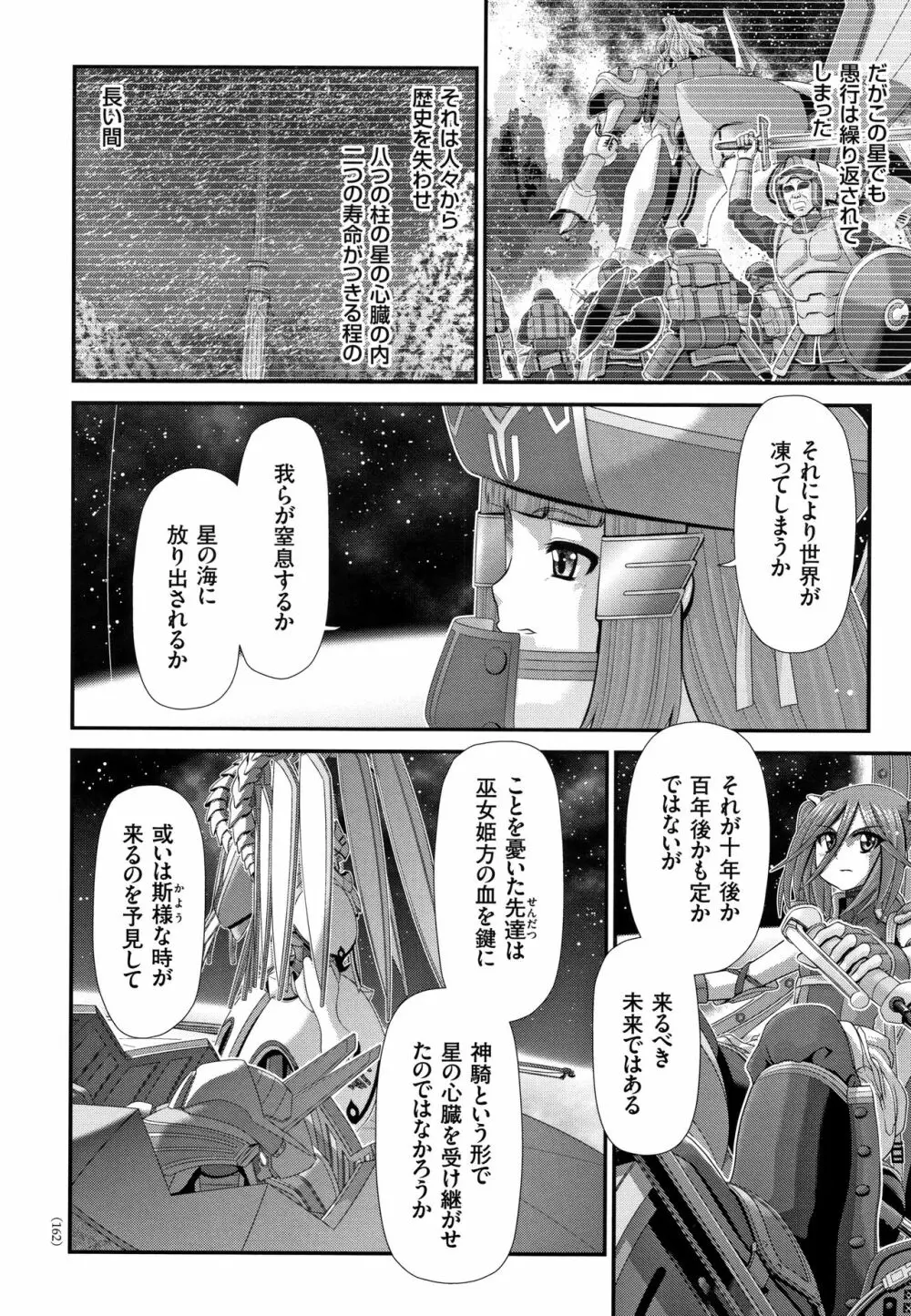 神騎エストレイヤ Page.163