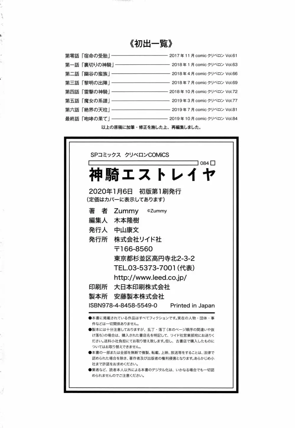 神騎エストレイヤ Page.199