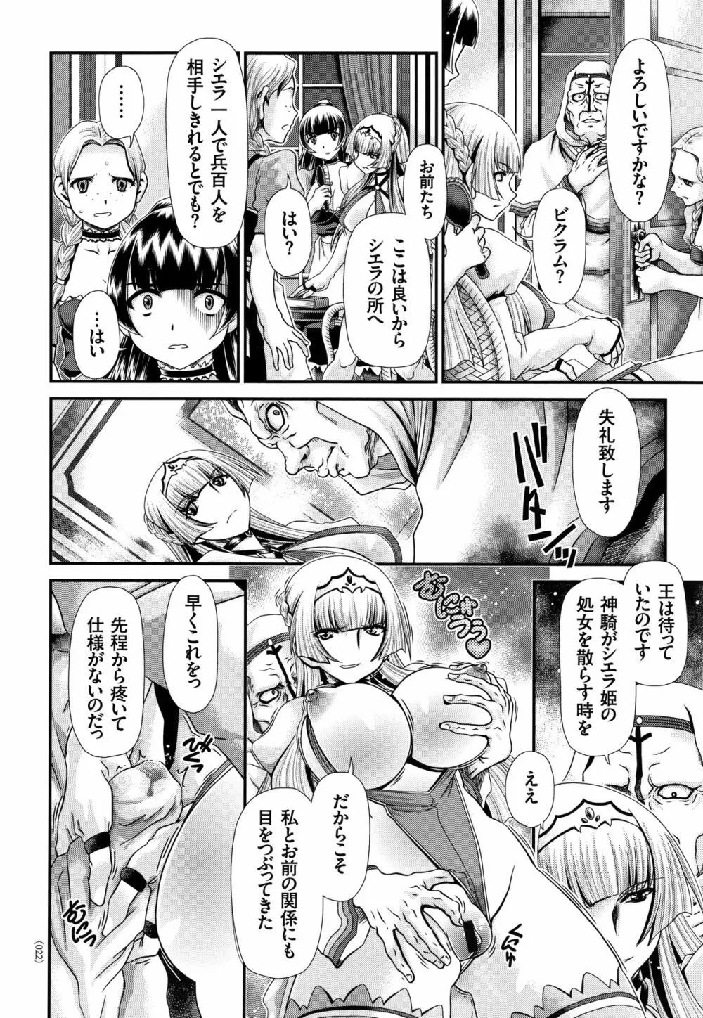 神騎エストレイヤ Page.23