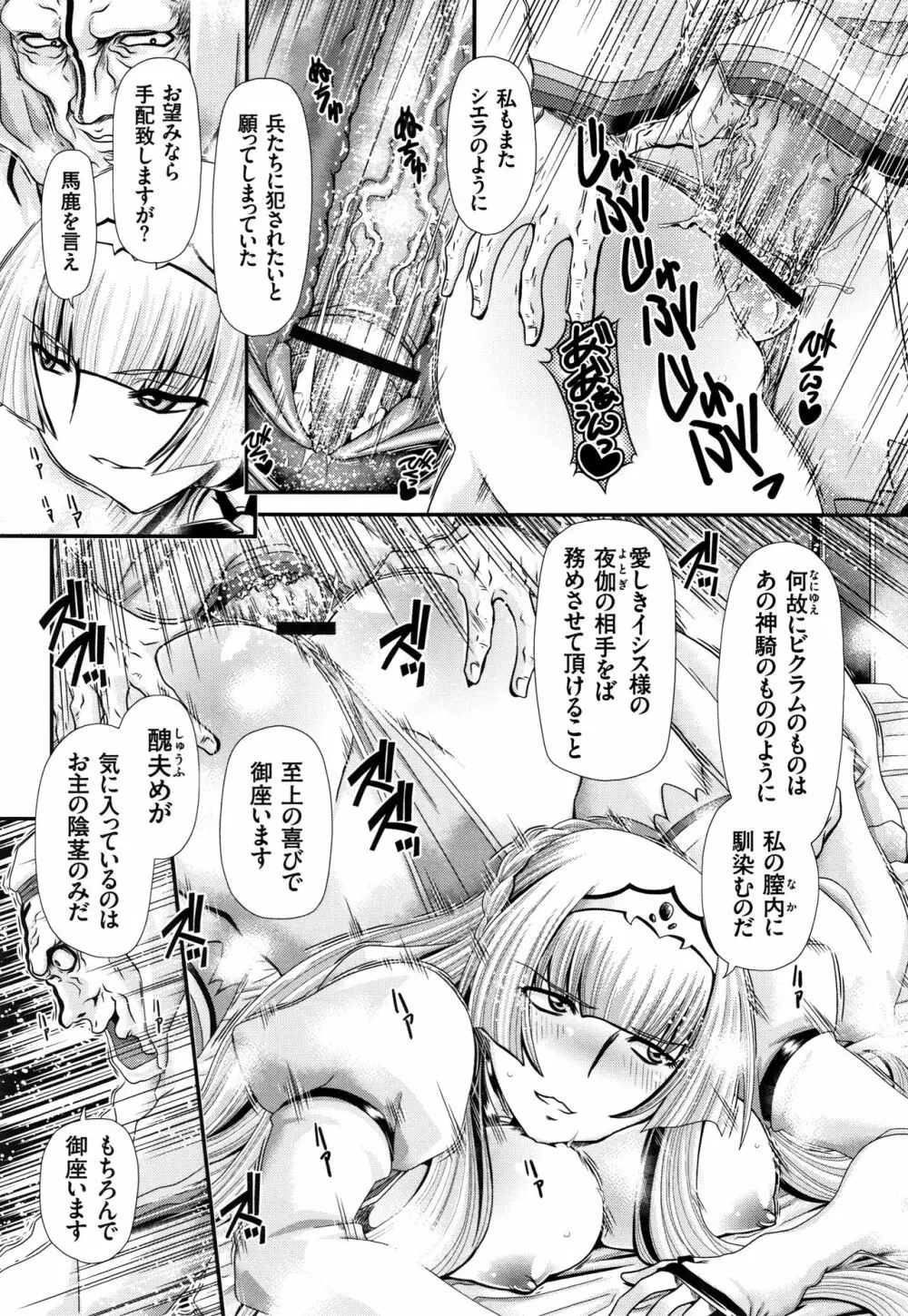神騎エストレイヤ Page.24