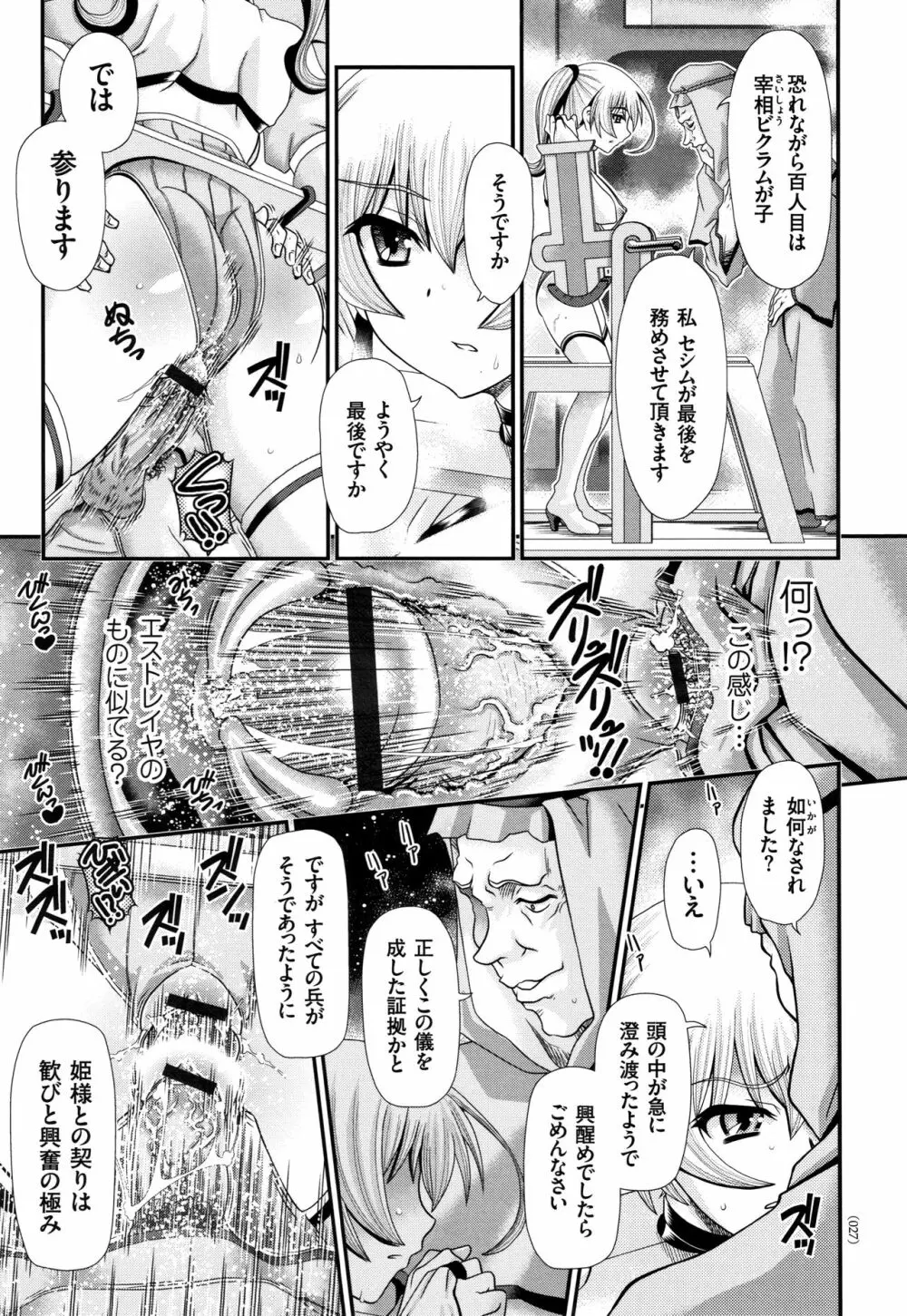 神騎エストレイヤ Page.28