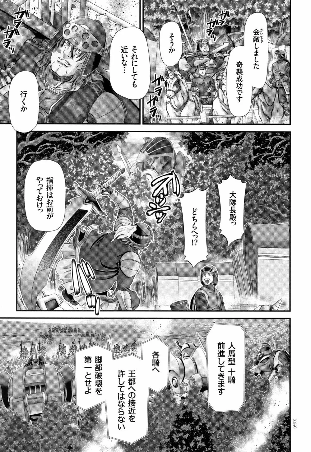 神騎エストレイヤ Page.40