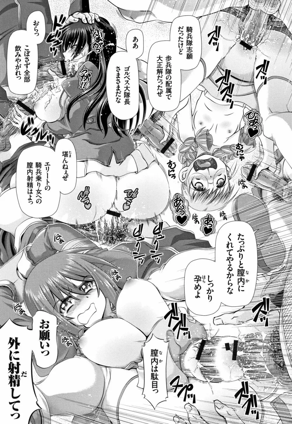 神騎エストレイヤ Page.52