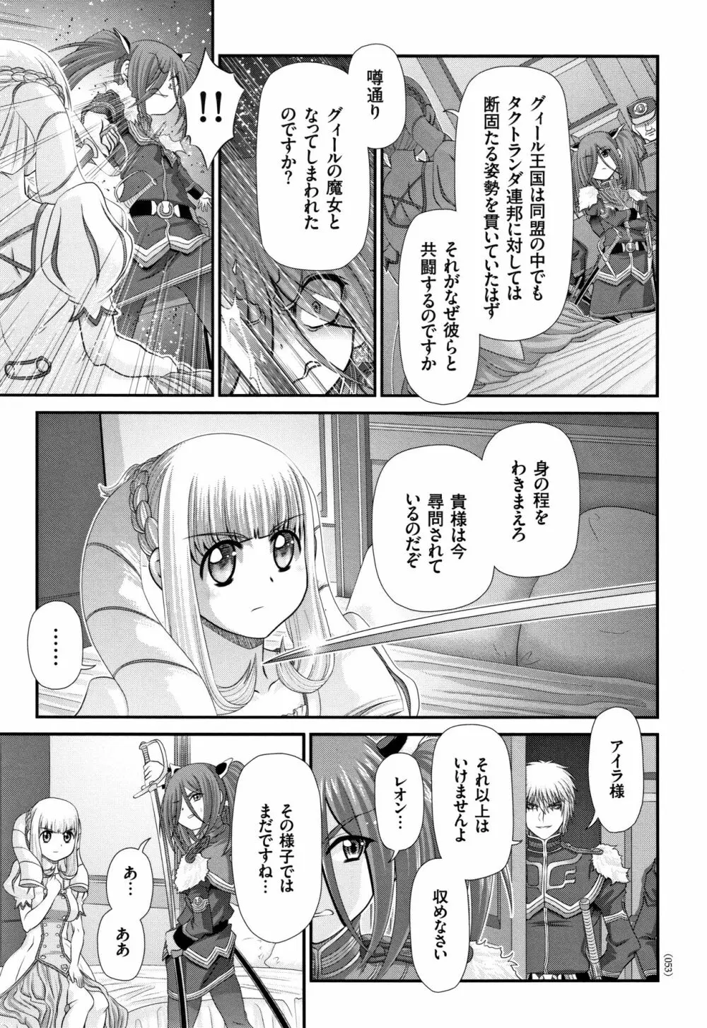 神騎エストレイヤ Page.54