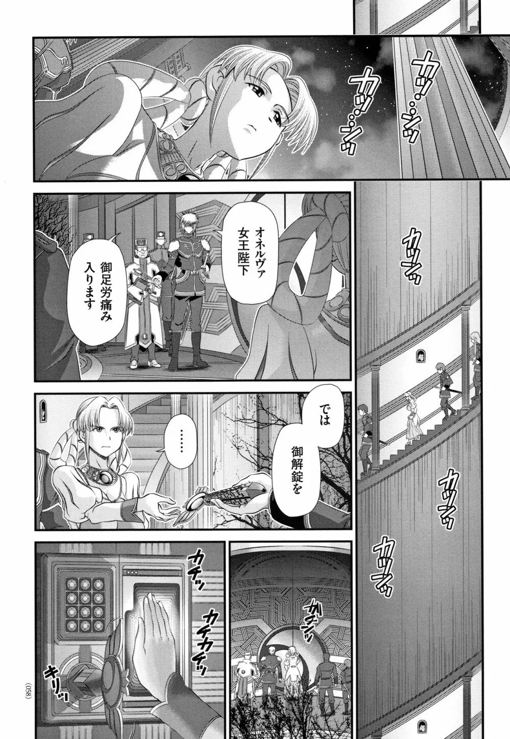 神騎エストレイヤ Page.59