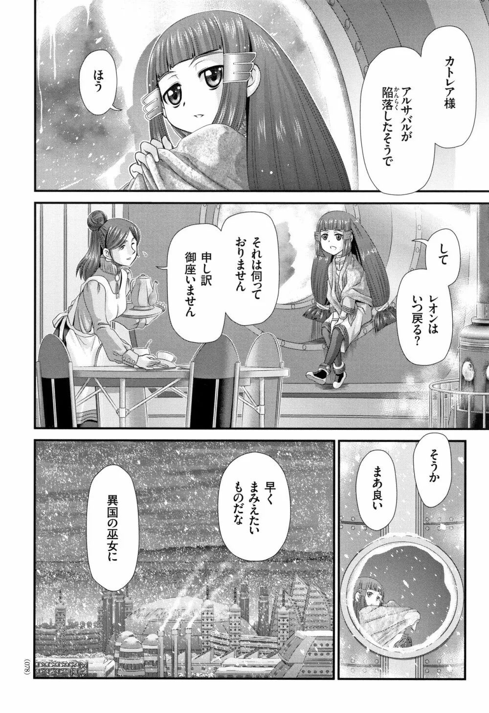 神騎エストレイヤ Page.79