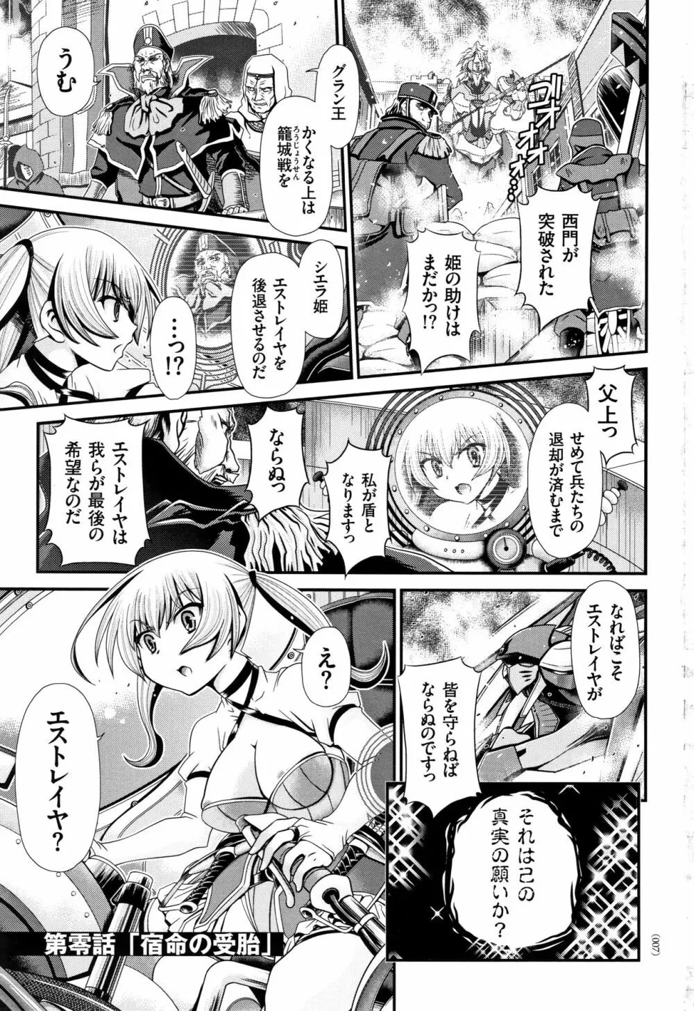 神騎エストレイヤ Page.8