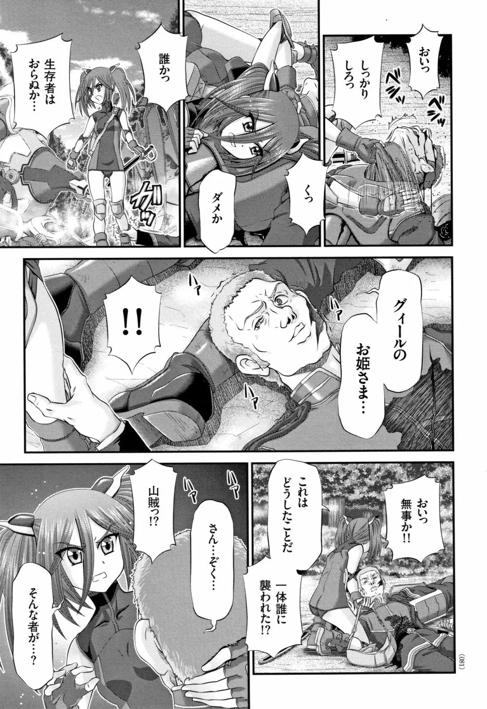 神騎エストレイヤ Page.82