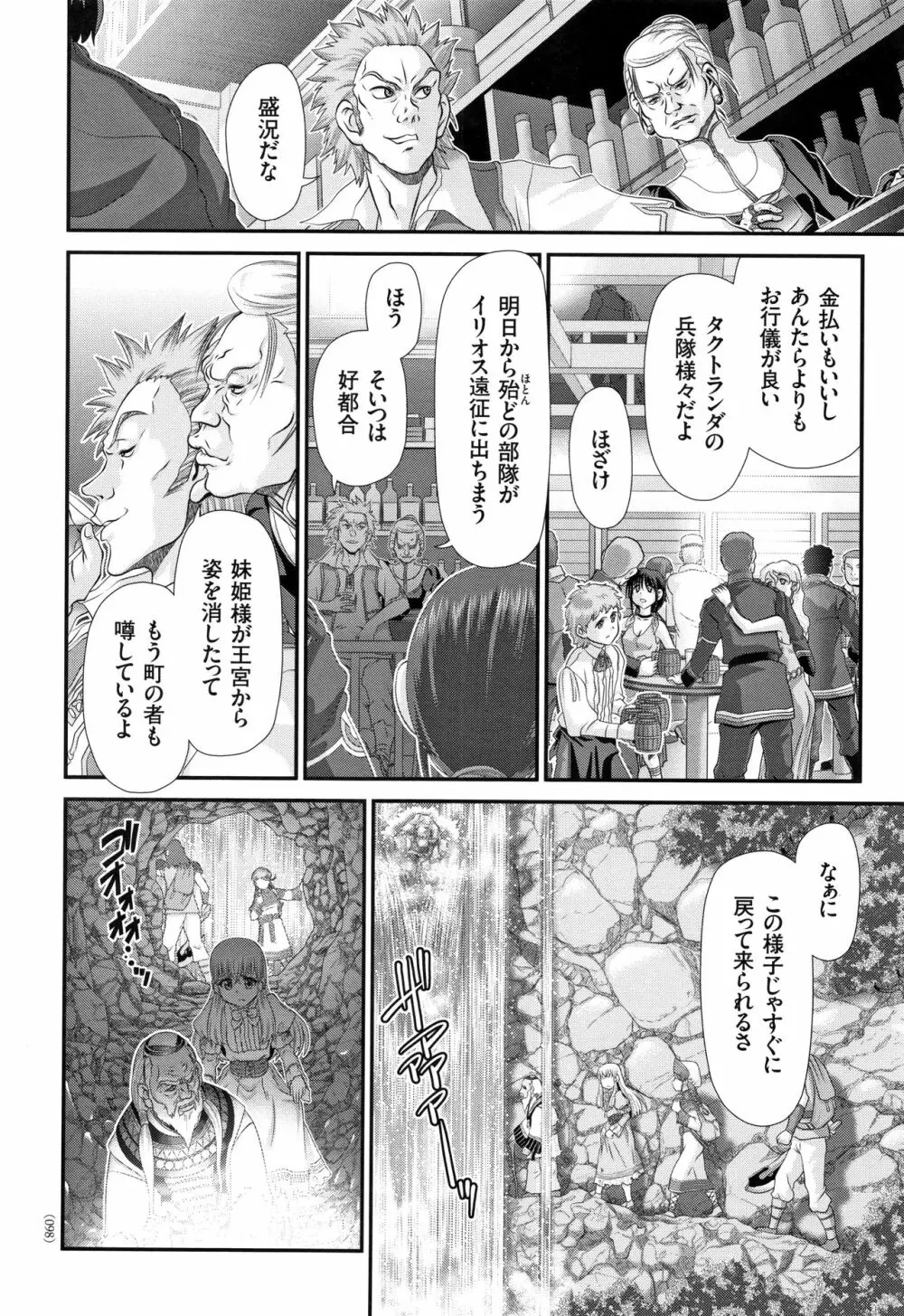 神騎エストレイヤ Page.99