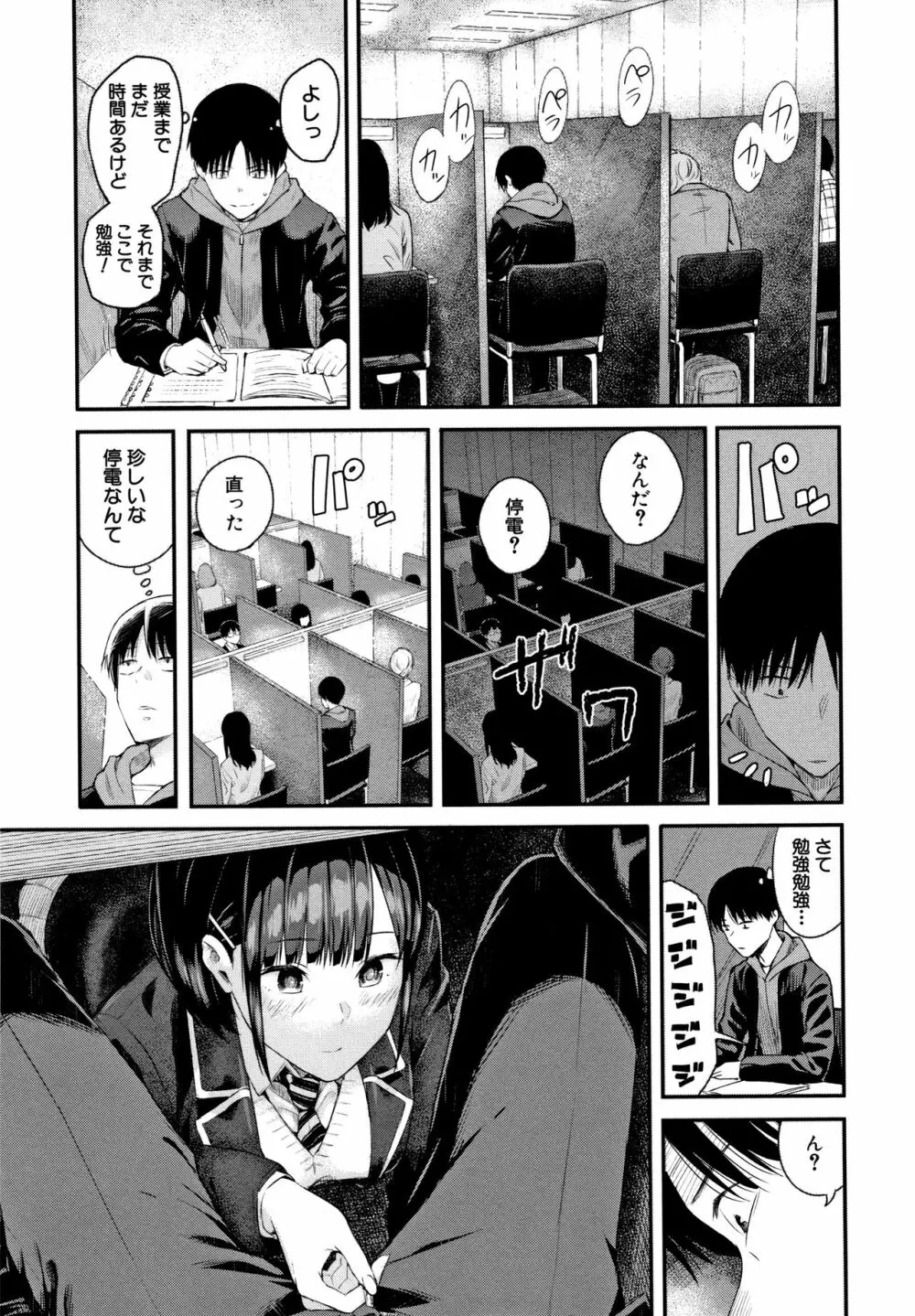 彼女と僕の交配の話。 Page.140