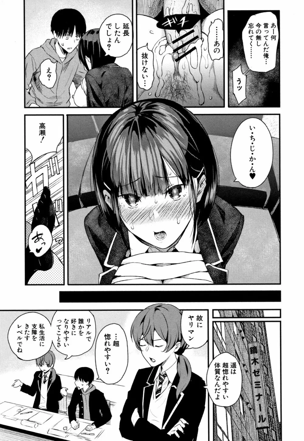 彼女と僕の交配の話。 Page.162