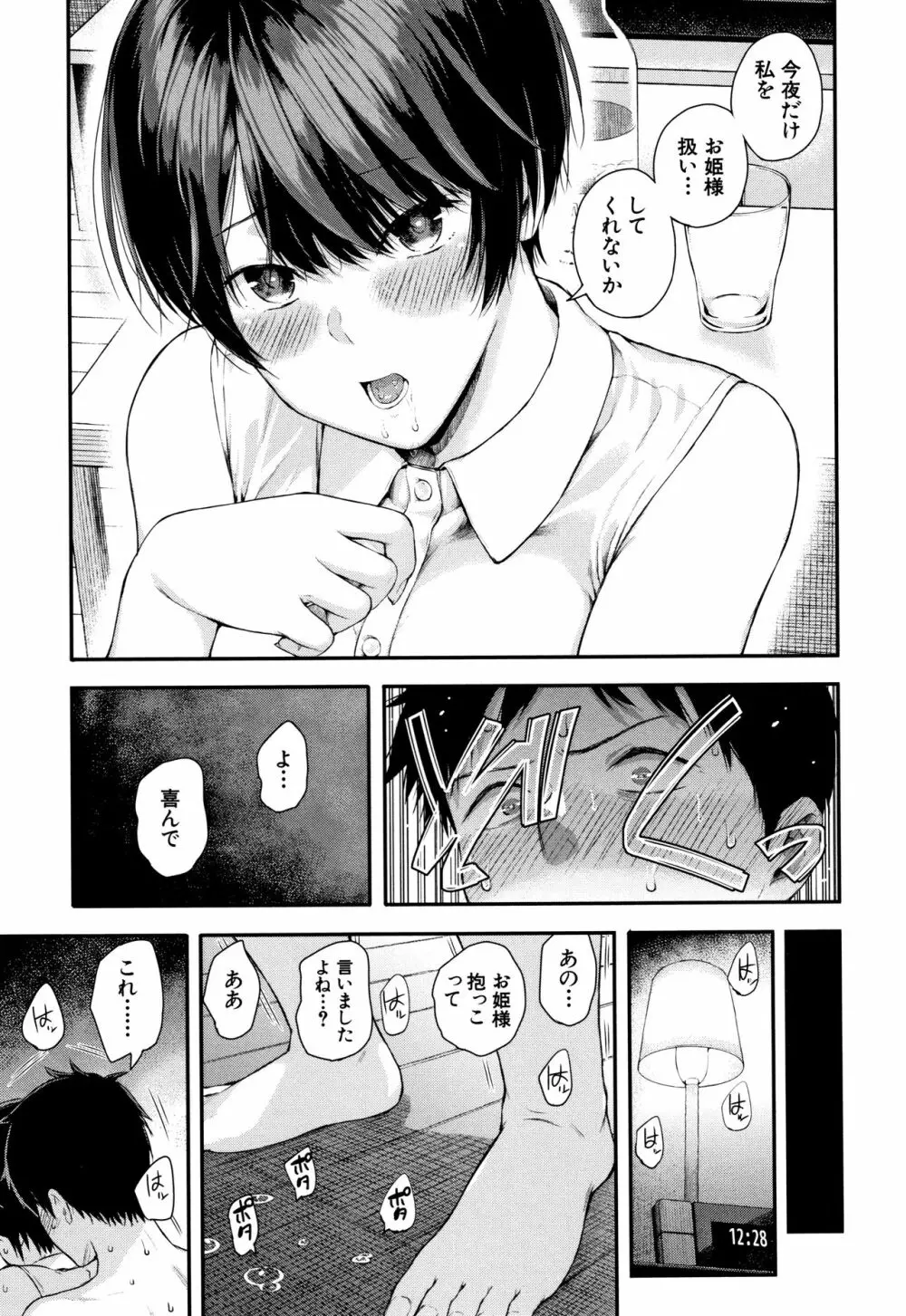 彼女と僕の交配の話。 Page.22