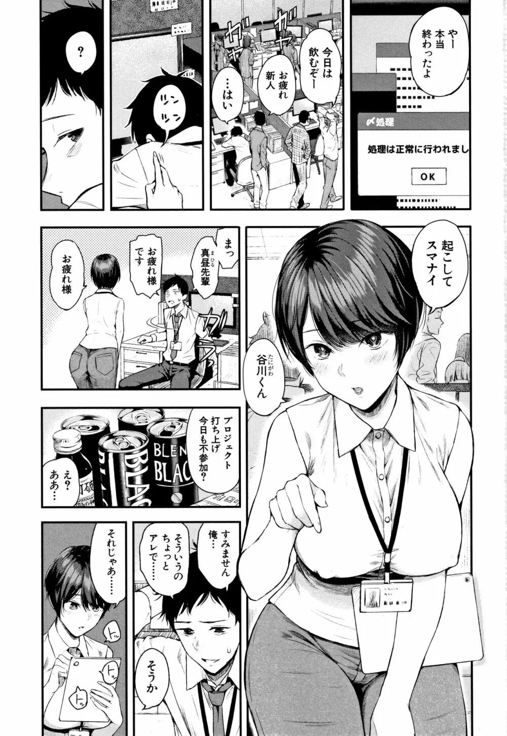 彼女と僕の交配の話。 Page.4