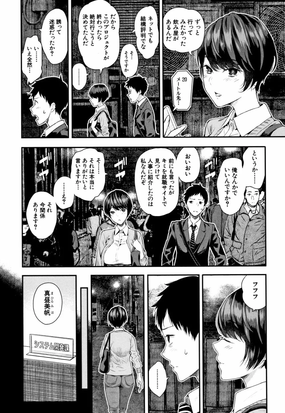 彼女と僕の交配の話。 Page.6