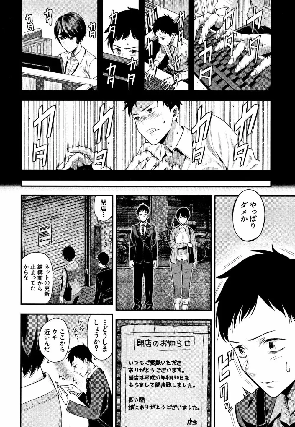 彼女と僕の交配の話。 Page.9