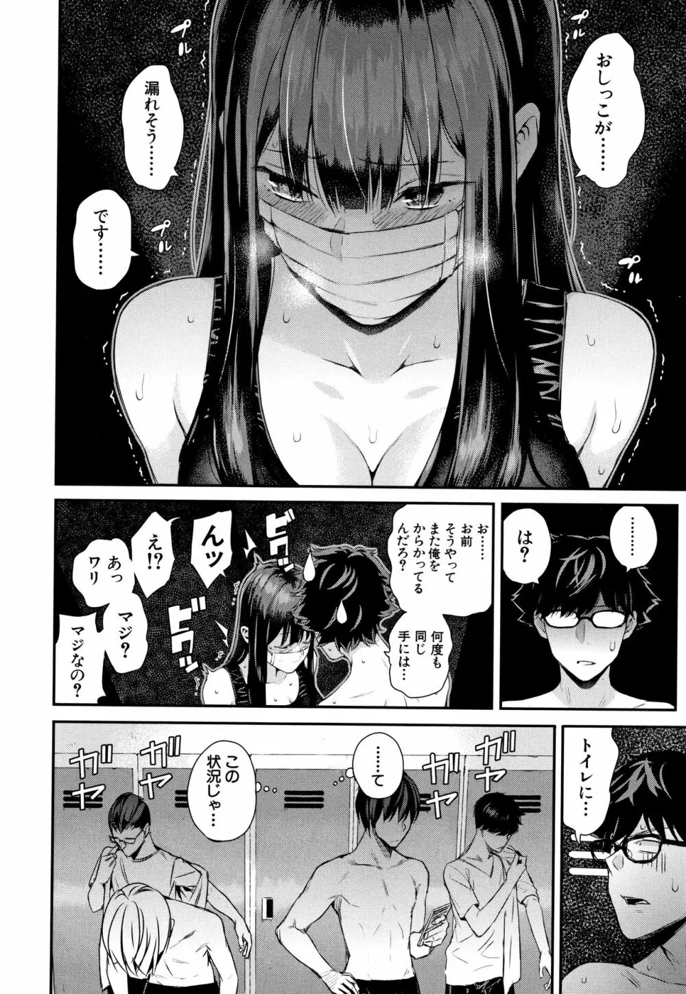 彼女と僕の交配の話。 Page.95