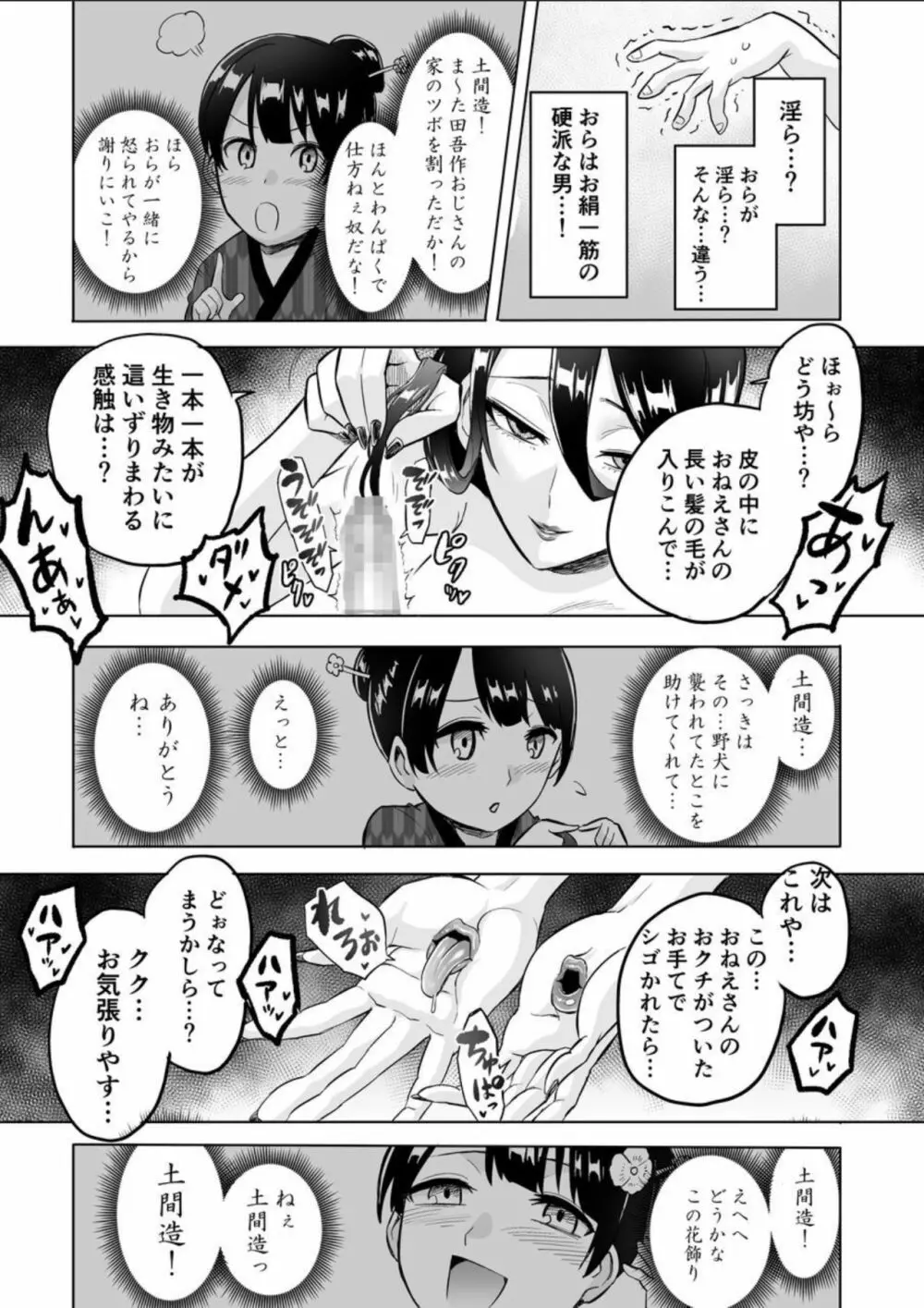 わ〇べ喰い ～森の奥で美女妖怪に誘惑されて～ Page.25