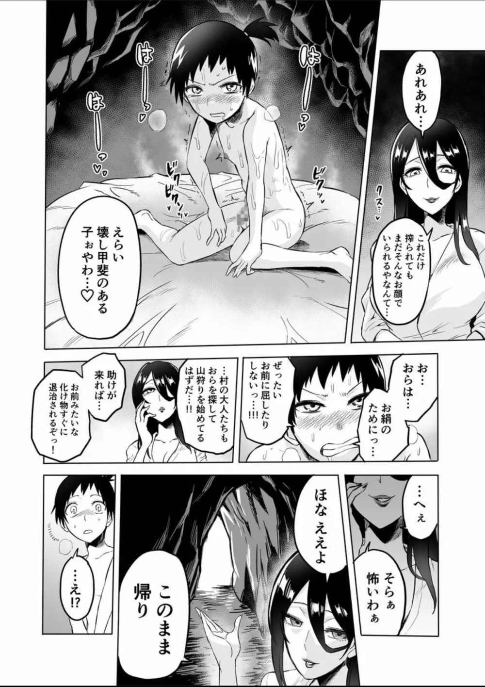 わ〇べ喰い ～森の奥で美女妖怪に誘惑されて～ Page.27