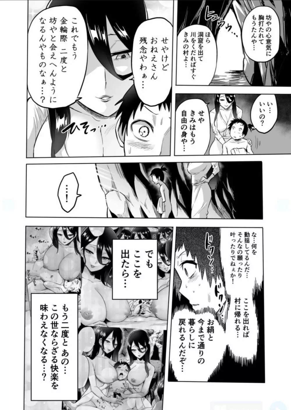 わ〇べ喰い ～森の奥で美女妖怪に誘惑されて～ Page.28