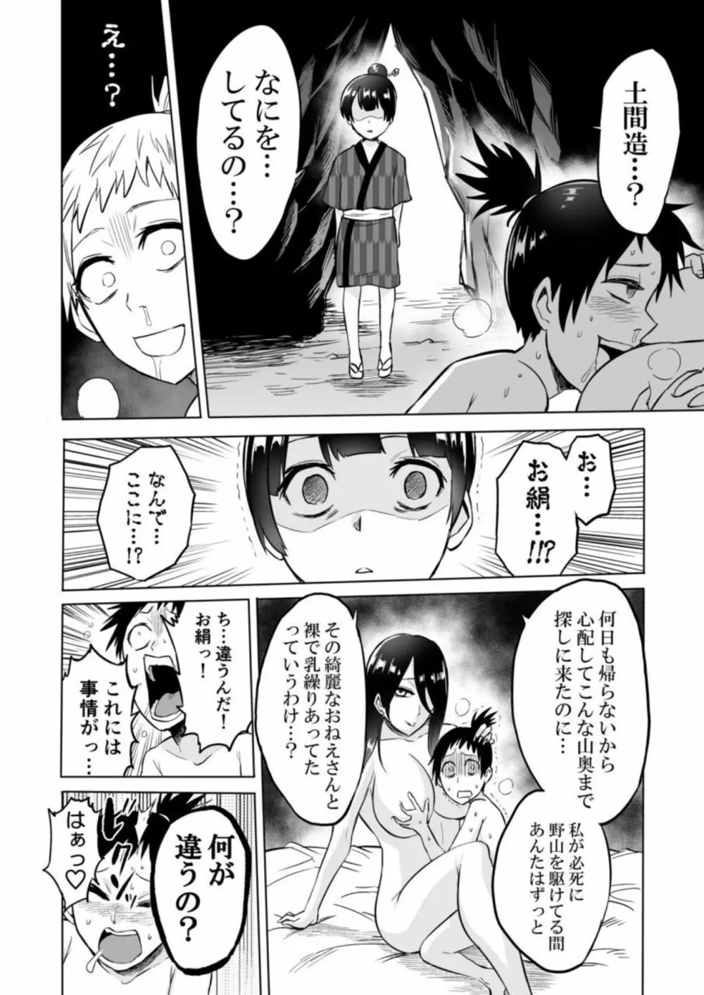 わ〇べ喰い ～森の奥で美女妖怪に誘惑されて～ Page.32