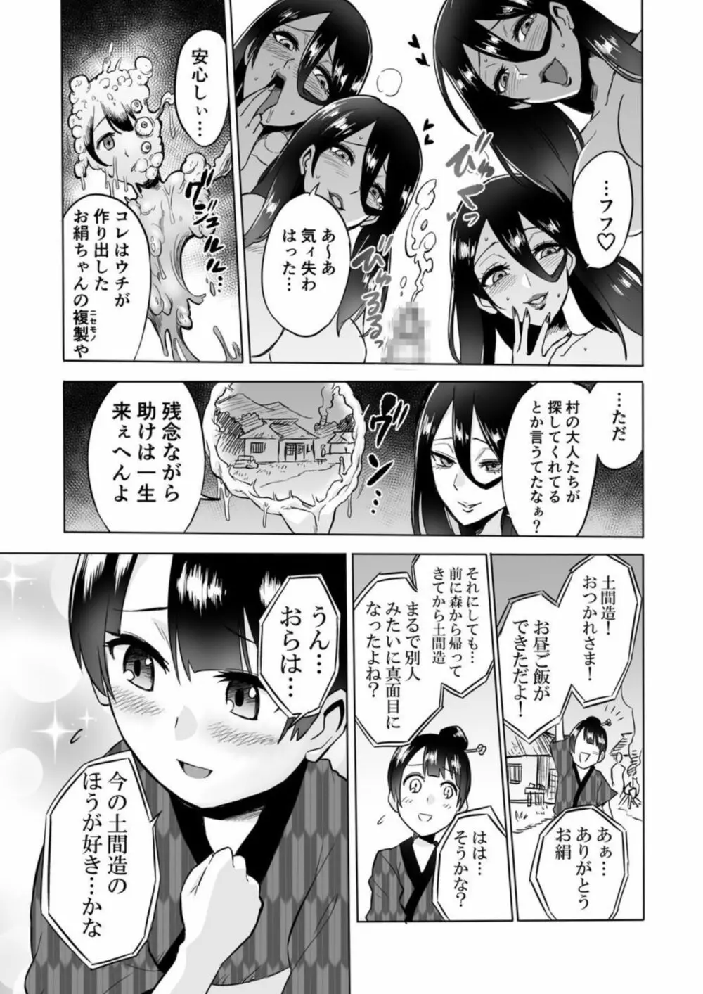 わ〇べ喰い ～森の奥で美女妖怪に誘惑されて～ Page.38