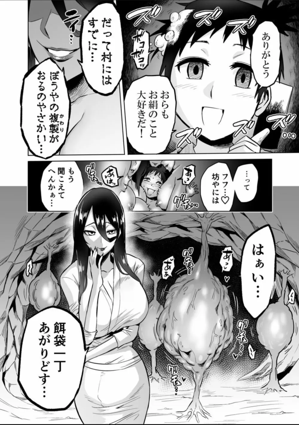 わ〇べ喰い ～森の奥で美女妖怪に誘惑されて～ Page.39