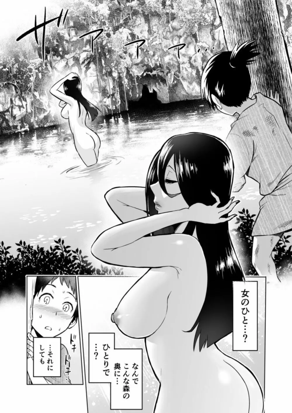 わ〇べ喰い ～森の奥で美女妖怪に誘惑されて～ Page.4