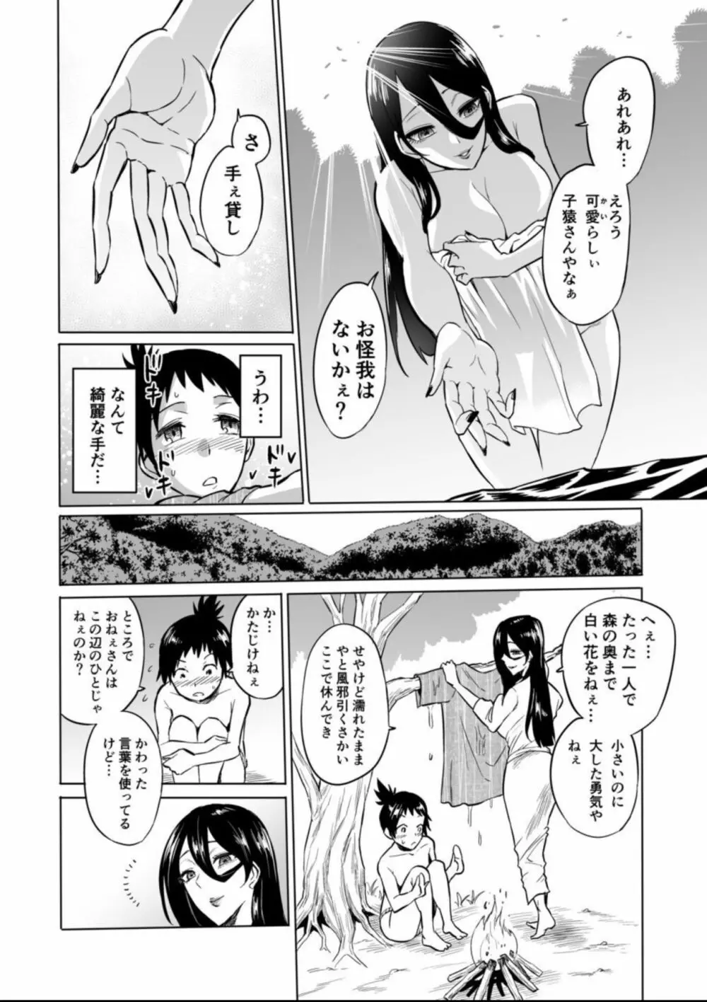 わ〇べ喰い ～森の奥で美女妖怪に誘惑されて～ Page.6