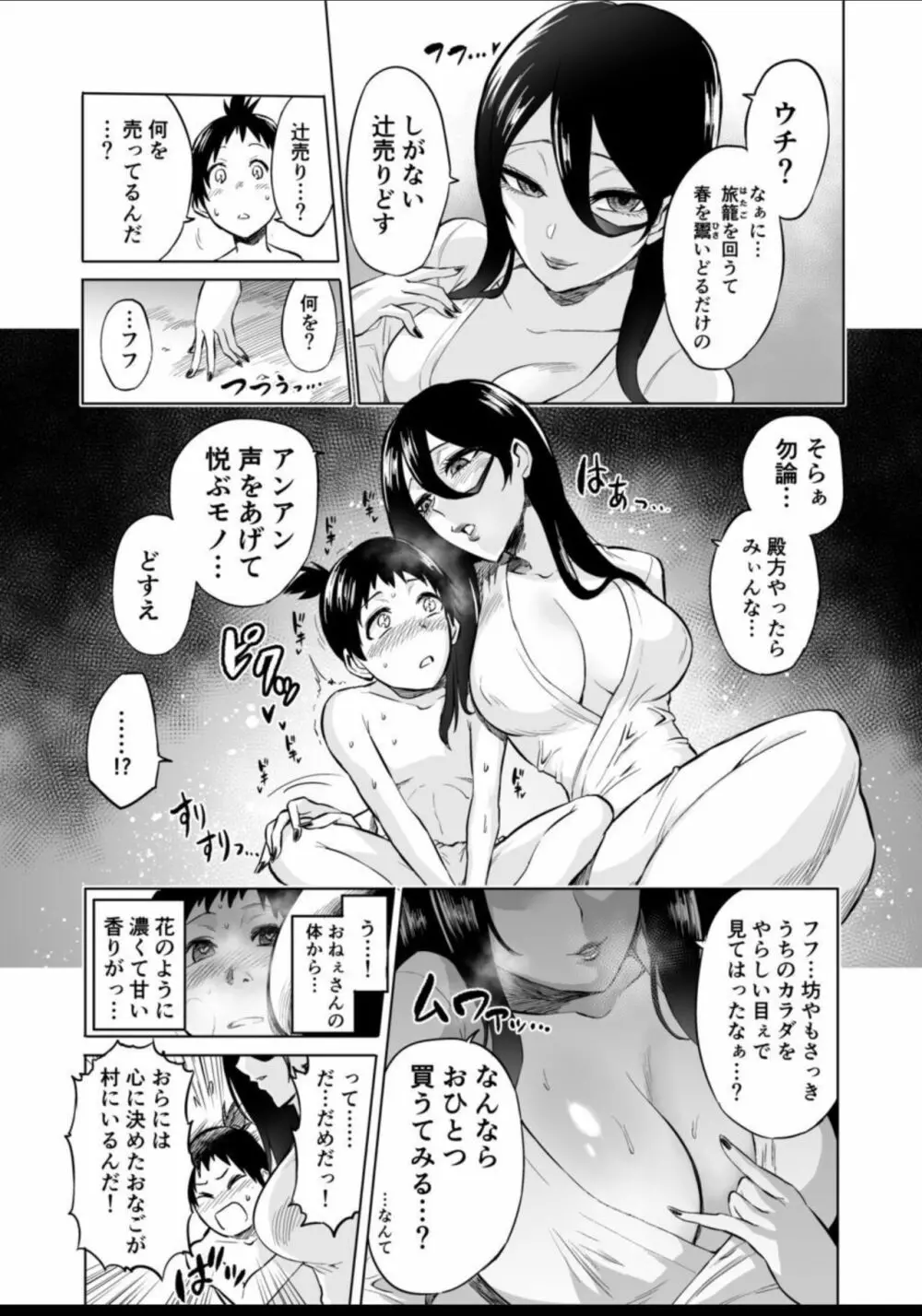 わ〇べ喰い ～森の奥で美女妖怪に誘惑されて～ Page.7